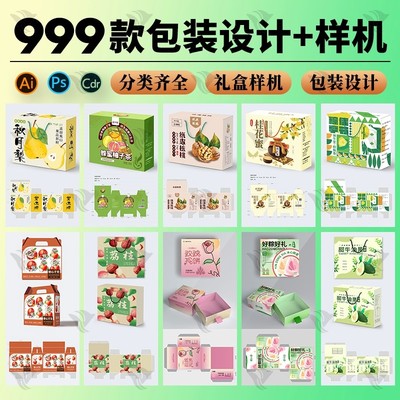 端午中秋节礼盒产品包装刀版图ai封面平面设计cdr展开图psd样机素