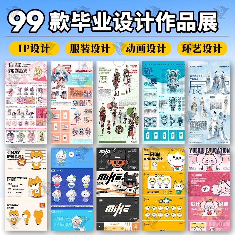 大学生毕业设计展IP形象AI设计服装动画建筑环艺PSD作品集模板