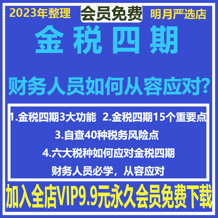 金税四期企业如何应对税务自查税负率预警管理筹划课程培训视频