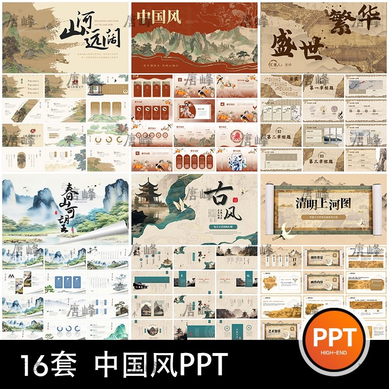 高级感中国风国潮敦煌复古山水墨新中式商务工作总结述职ppt模板