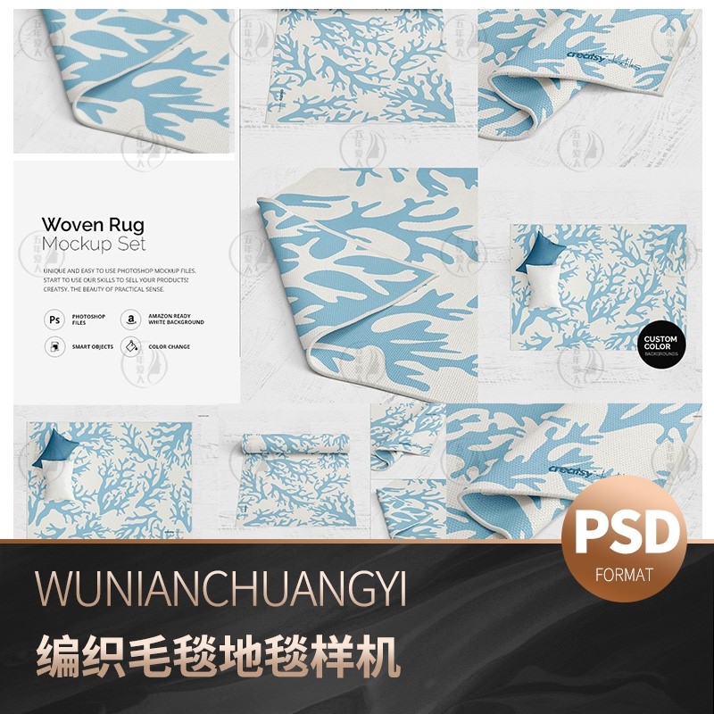 简约编织毛毯地毯地垫VI效果图展示PSD智能贴图样机设计素材PS