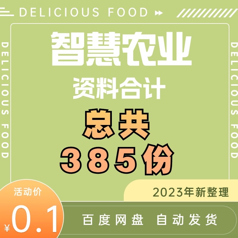 智慧农业物联网云平台信息化整体物联网数字农业解决方案设计资料