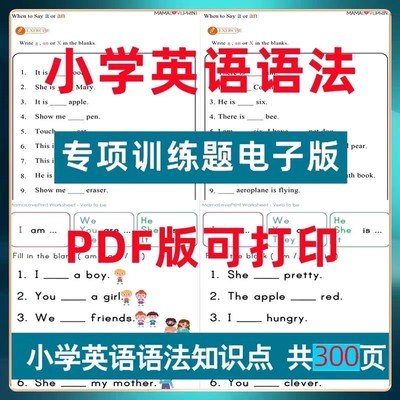 小学英语语法专项训练题电子版1-6年级知识点学习资料练习纸可打