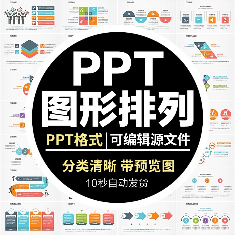 ppt模板图表排列流程图并列递进循环目录步骤对比关系数据分析