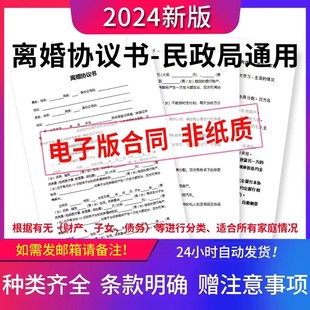 离婚协议书模板定制电子版服务民政局净身出户起草财产2025年