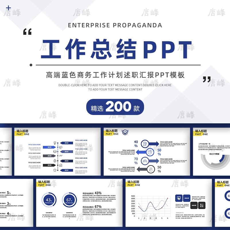 ppt模板高级感蓝色简约商务公司年终度工作总结述职报告计划模版