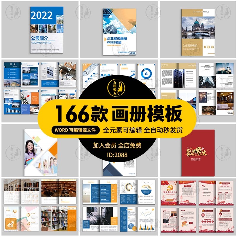 高端企业画册产品宣传册公司介绍word商务业项目策划排版设计模板