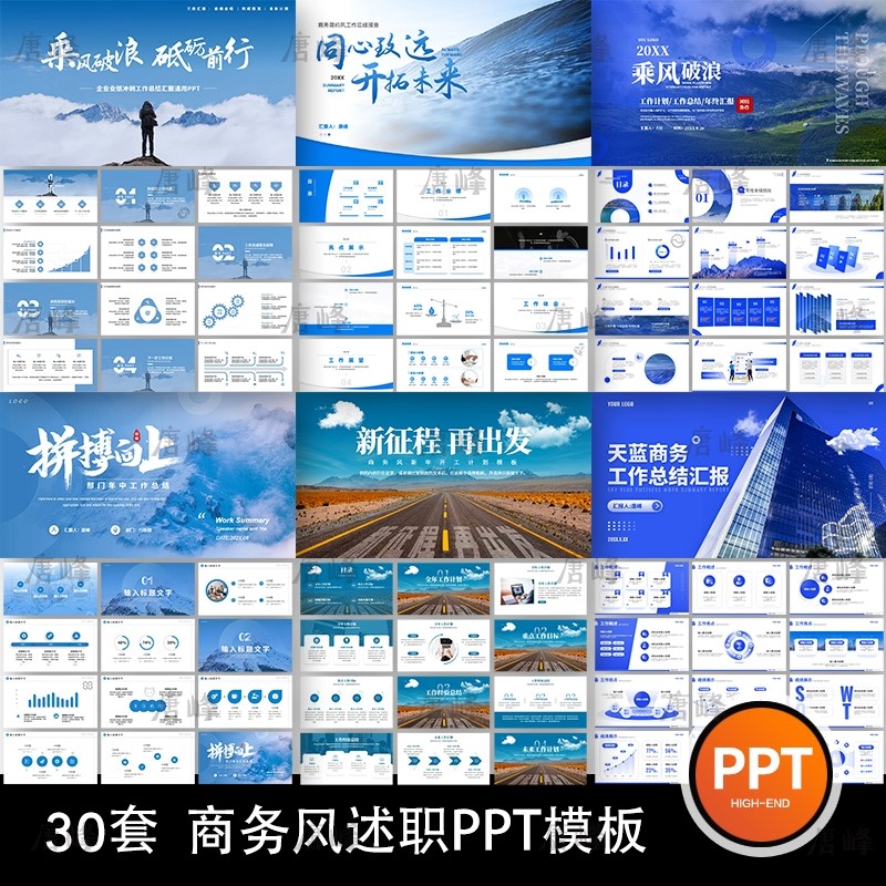 商务风ppt模板高级感简约大气蓝色年终工作总结计划述职汇报演讲