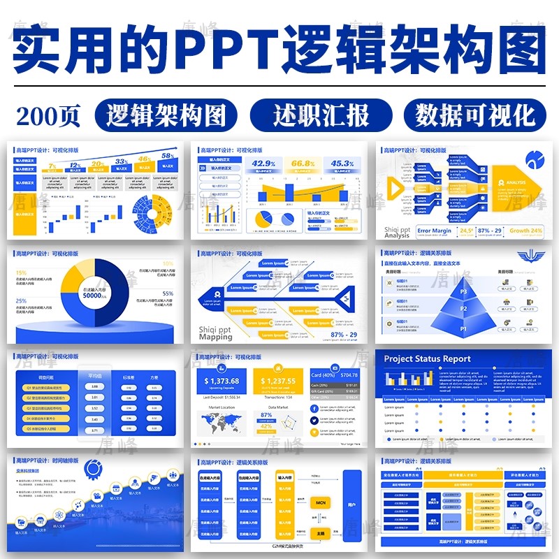 高级感信息可视化图表数据分析逻辑图文排版工作述职汇报PPT模板