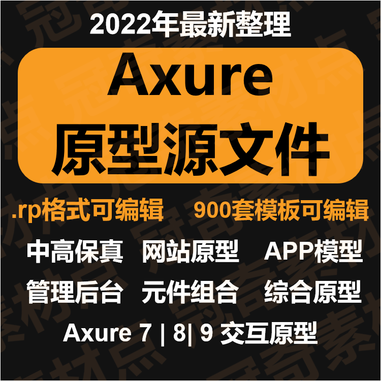 新Axure模板900套源文件高保真APP原型产品经理RP原型模板元件库