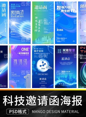 蓝色科技暗黑互联网邀请函年会发布会论坛海报模板psd设计素材