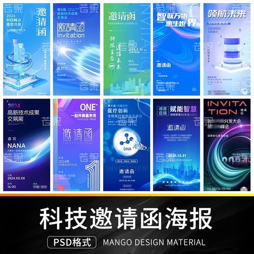 蓝色科技暗黑互联网邀请函年会发布会论坛海报模板psd设计素材