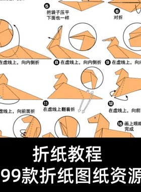 折纸教程儿童幼儿园手工折纸彩纸书图纸大全课程视频教学电子版