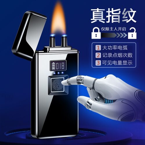 智能指纹识别大功率充电打火机