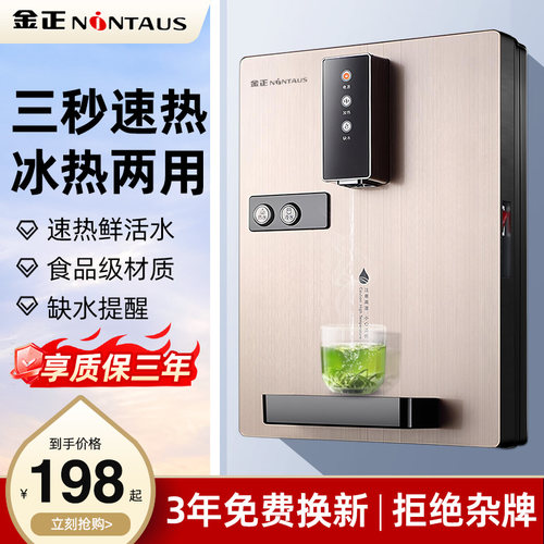 金正管线机壁挂式饮水机家用新型即热式开水机制冷制热机械直饮机