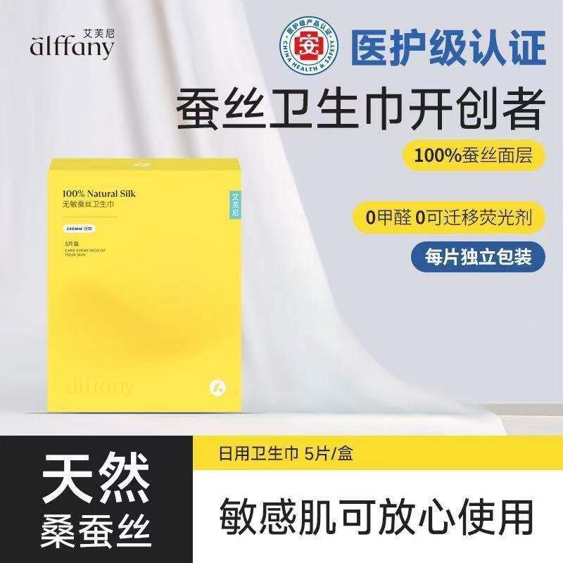 艾芙尼卫生巾敏感肌独立包装艾芙尼蚕丝姨妈巾超薄日用夜用医护级图片