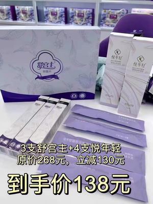 俏#妃清排养护组合舒宫主3支+4支悦*年轻锦润液爱善天使包邮