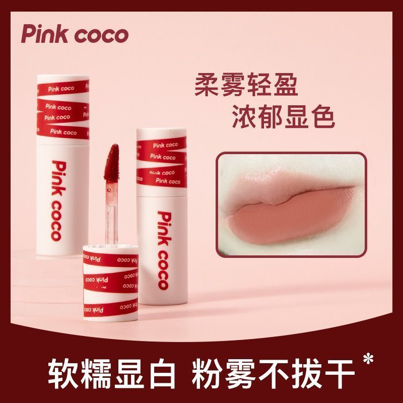 正品pinkcoco唇泥女主角学生党素颜裸色哑光雾面唇釉不掉色口红女