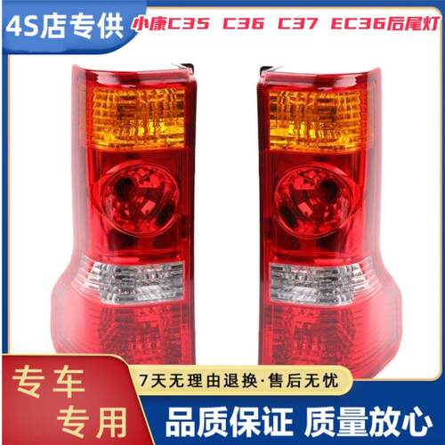 适配东风小康C35 C36 C37 EC36左右后尾灯总成后刹车灯倒车灯罩壳