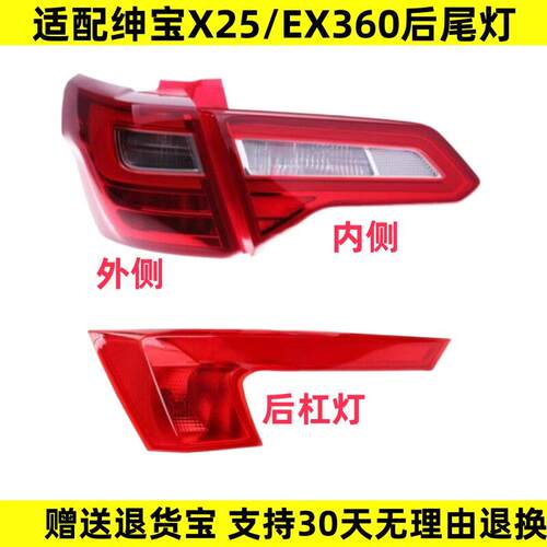 适配于北汽绅宝x25后尾灯总成后雾灯EX360EX200左右后杠灯刹车灯