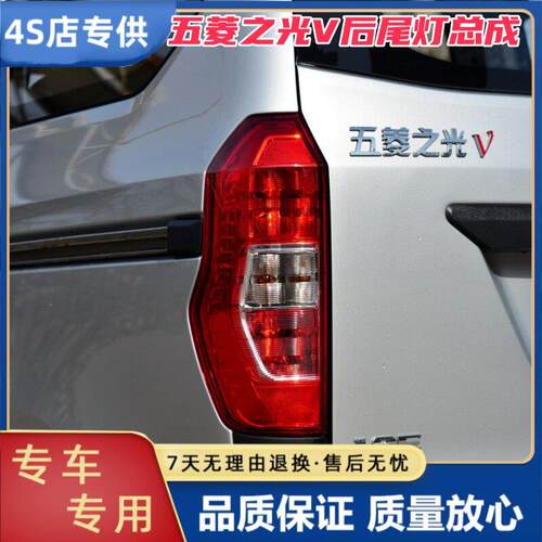适用五菱之光V后尾灯总成刹车灯左右转向灯后组合灯总成后灯配件