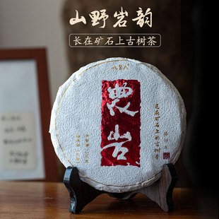长在矿石上的古树茶[农岩]2023春岩韵滋味猛烈高货农人茶坊150g饼