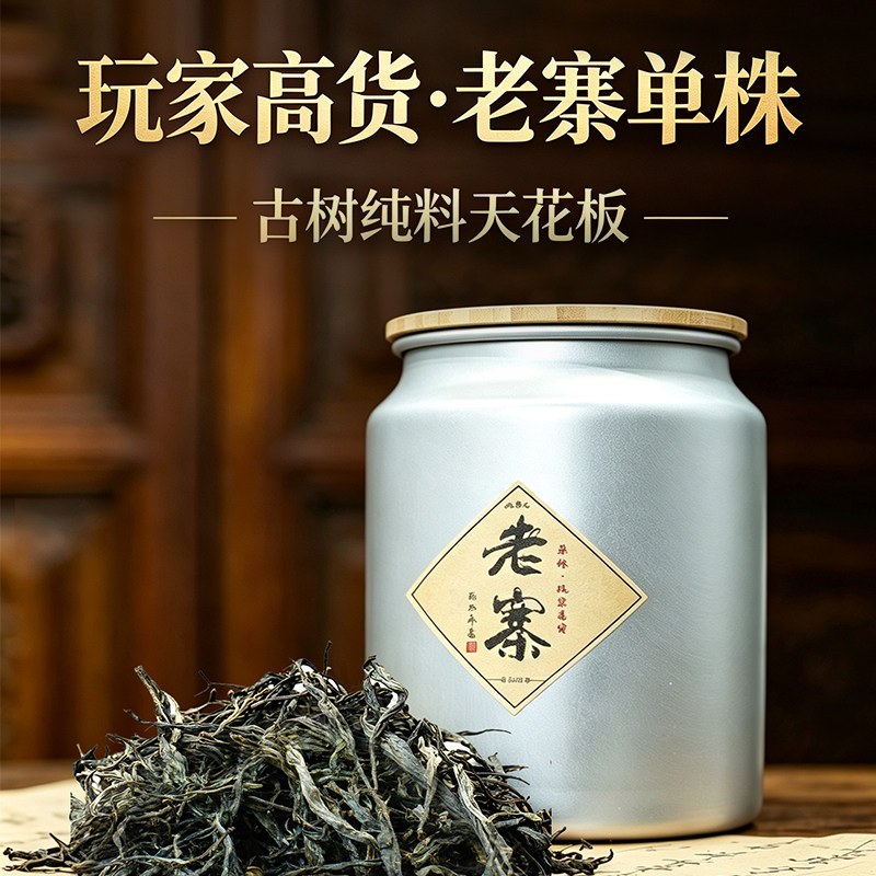 预售玩家单株老寨2026年古树生茶农人茶坊饼茶云南临沧普洱茶散茶