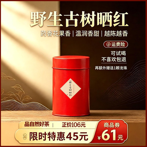 野生古树晒红2025年春60g/罐临沧凤庆滇红花果香越陈越香农人茶坊