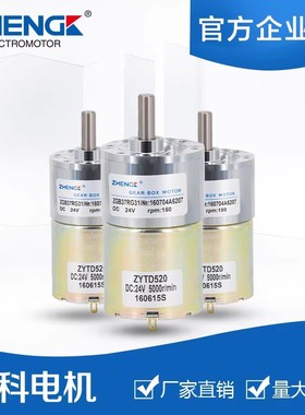 正科微型调速直流减速电机马达 ZGB37RG 12v/24V大扭矩正反转