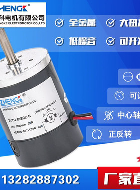 厂家直销 ZHENGK/正科电机 直流马达 ZYTD-60SRZ-R 12V24V