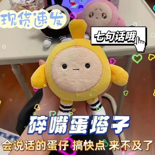 同款蛋仔嘴替来不及了搞快点说话蛋仔派对钥匙扣挂件公仔玩偶