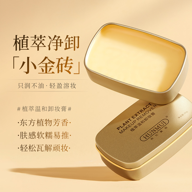 韩伦美羽植萃温和卸妆膏深层清洁彩妆残留温和不刺激现货直发