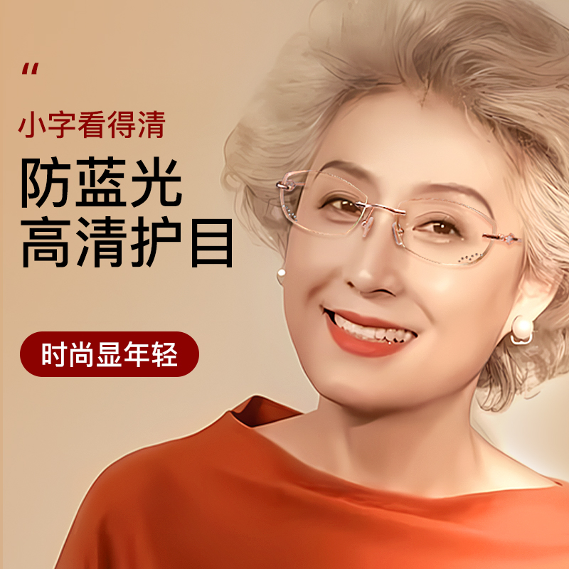 老花眼镜女士潮2024新款高清防蓝光中老年人时尚无框品牌老光花镜