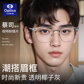 丹阳眼镜斯文半框近视眼镜男椰子灰可配度数防蓝光眉线眼睛框镜架