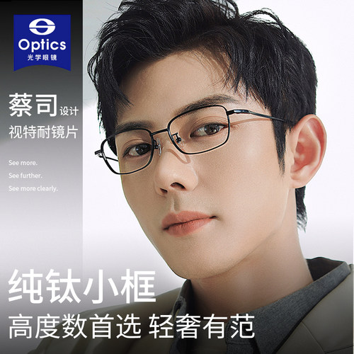 丹阳眼镜钛架高度数小框近视镜防蓝光男可定制度数散光变色近视镜