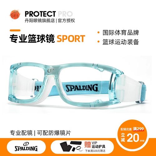 篮球眼镜近视防雾高清斯伯丁