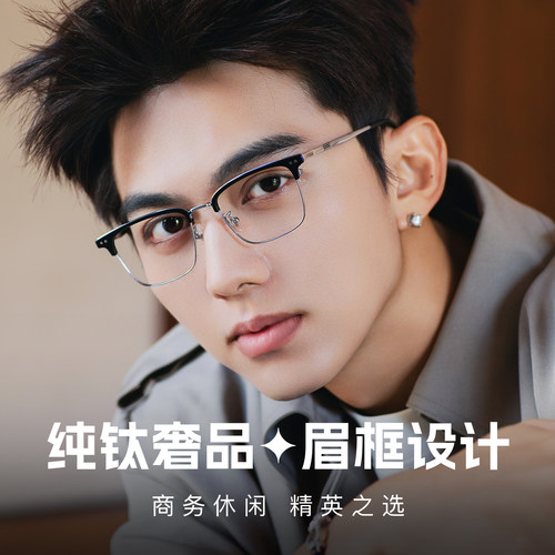 丹阳眼镜纯钛近视镜男超轻眉线框商务休闲防蓝光潮可配高度数镜框