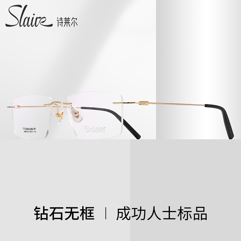 诗莱尔近视眼镜男无框变色