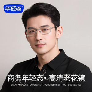 年轻态老花眼镜男防蓝光时尚商务全框花镜中老年人老光眼镜女花镜