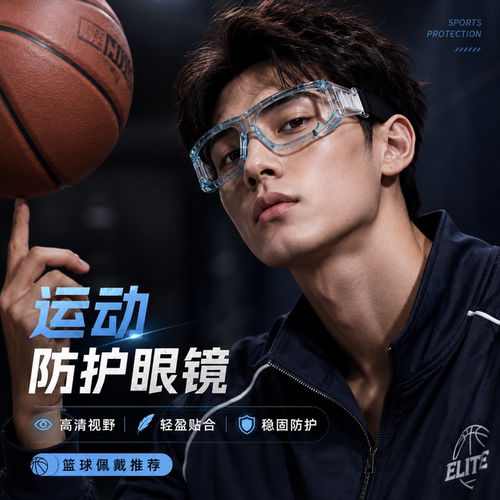 丹阳眼镜近视篮球镜男专业打球足球防雾防撞轻潮运动装备护目镜框