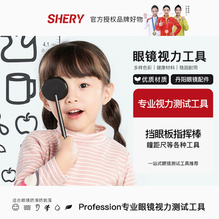 擋眼板指揮棒驗光測視力工具遮眼板擋勺斜視篩查遮蓋丹陽眼鏡配件