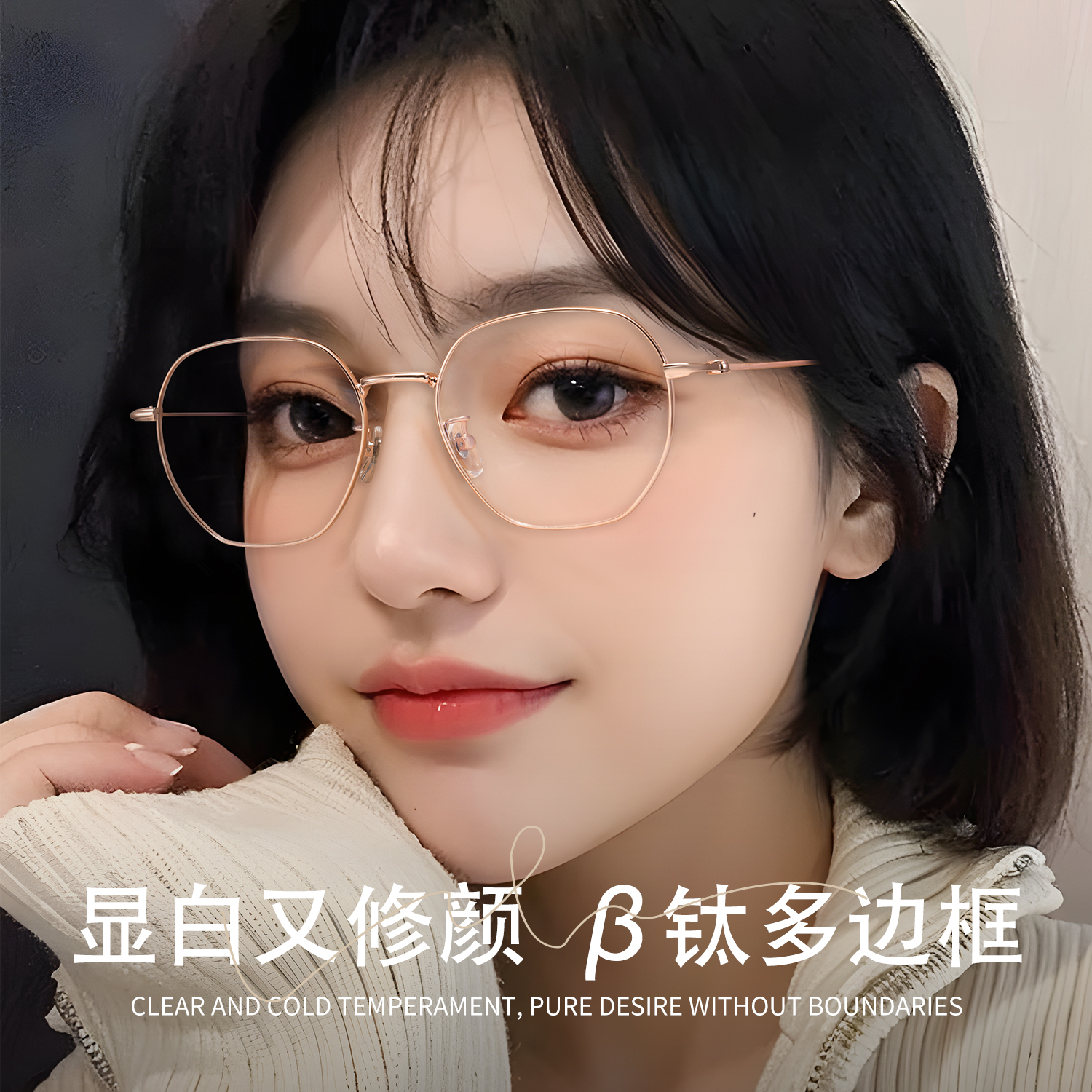 玫瑰金显白绝绝子轻盈舒适钛框