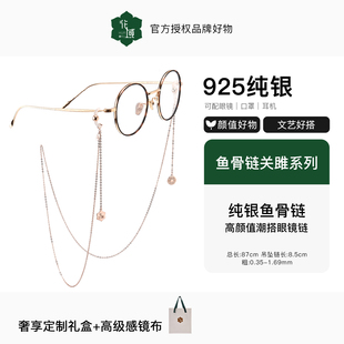 纯银眼镜链女挂脖时尚潮款眼镜链花域关雎系列眼镜链925纯银防滑