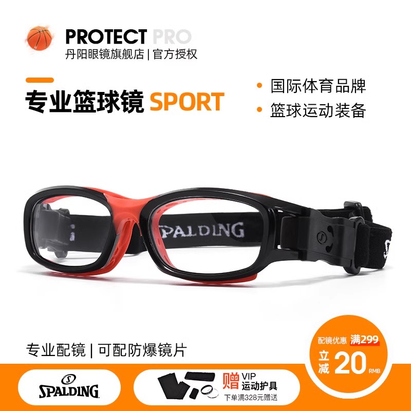 斯伯丁专业儿童运动近视眼镜