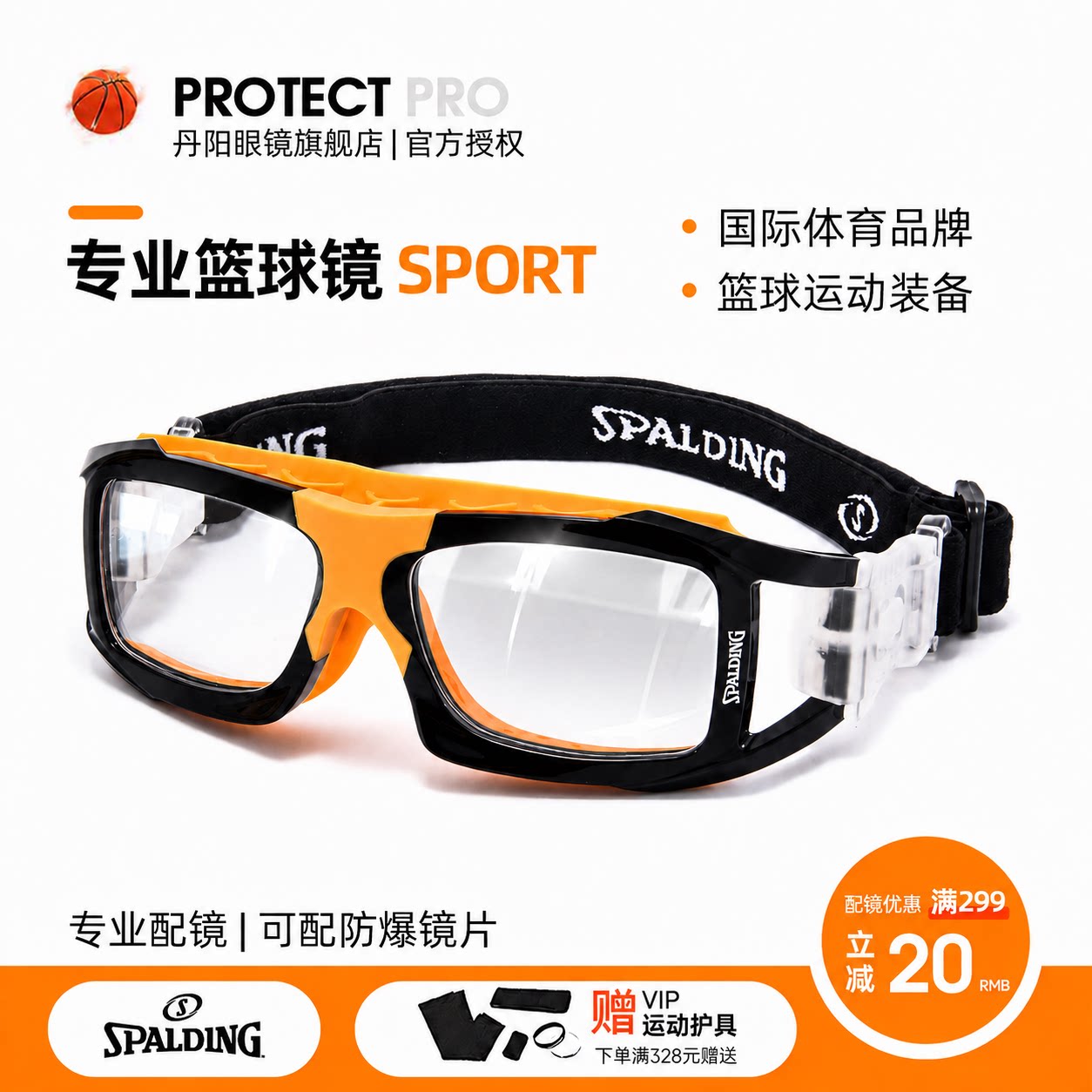spalding斯伯丁专业护目运动眼镜