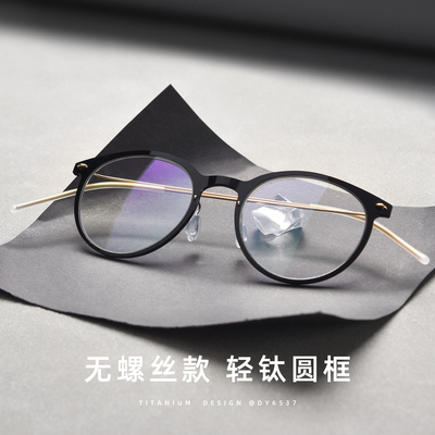 6537纯钛椭圆形透明眼镜配近视防蓝光变色超轻5克无螺丝丹阳眼镜