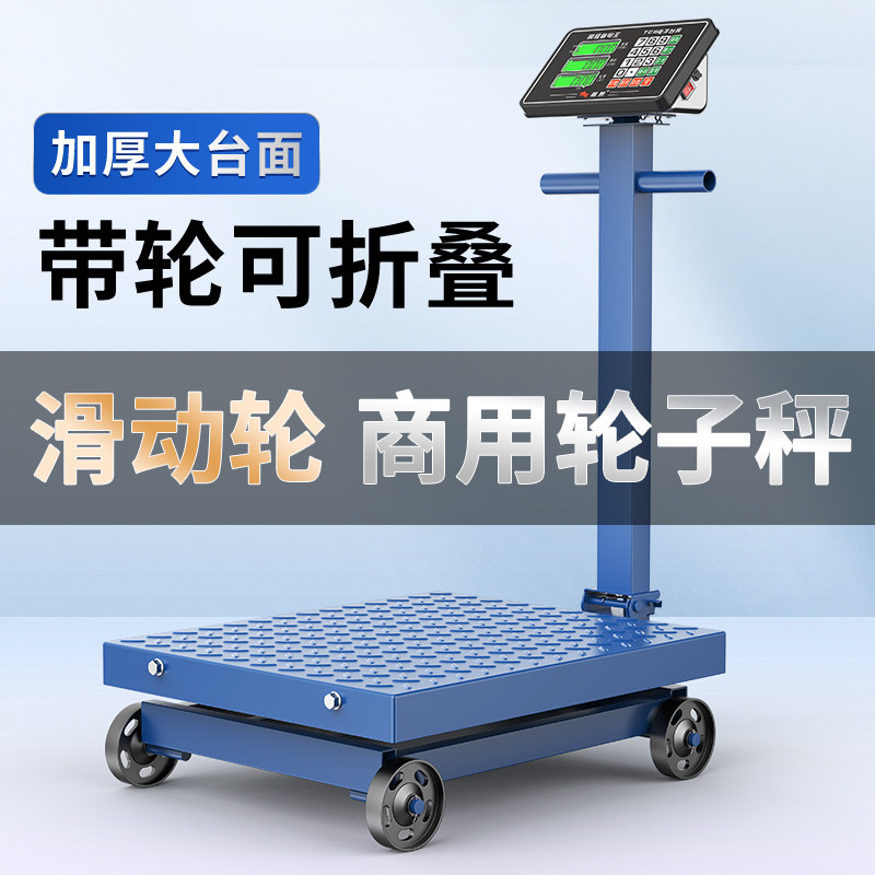 电子秤商用带轮子台秤折叠装甲磅秤300公斤600KG货物称重700公斤