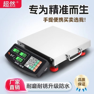 超然全不锈钢60kg便携式 电子称150kg商用计价便携卖菜手提