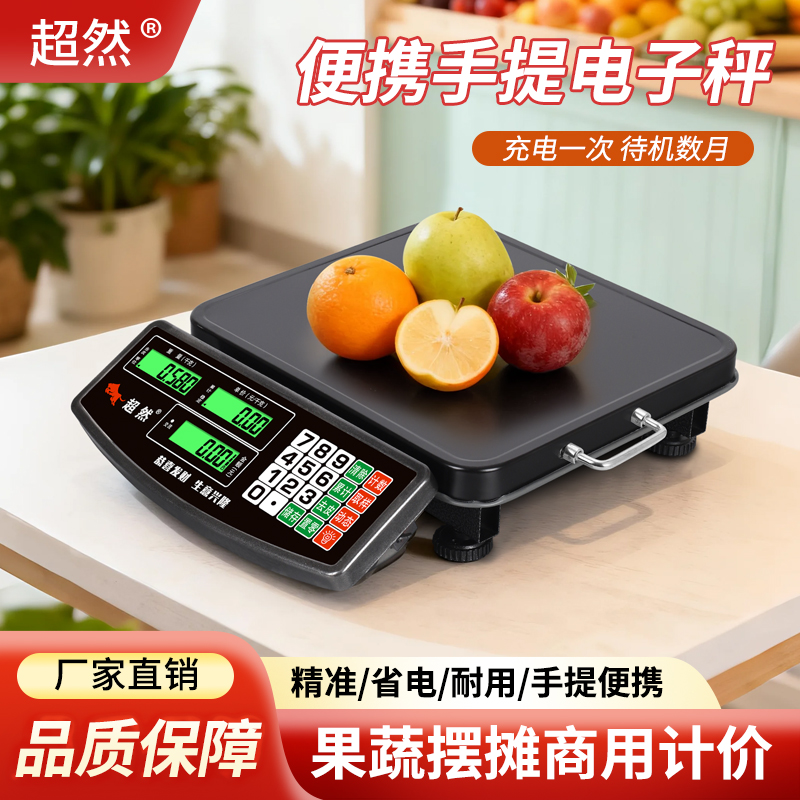 超然60公斤家用计价便携卖菜台秤