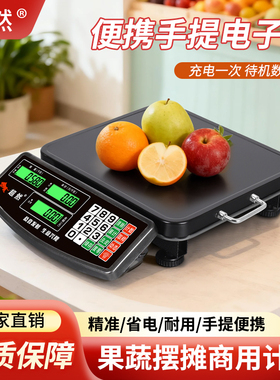 超然60kg电子称家用小型台秤150kg商用计价便携高精准卖菜手提